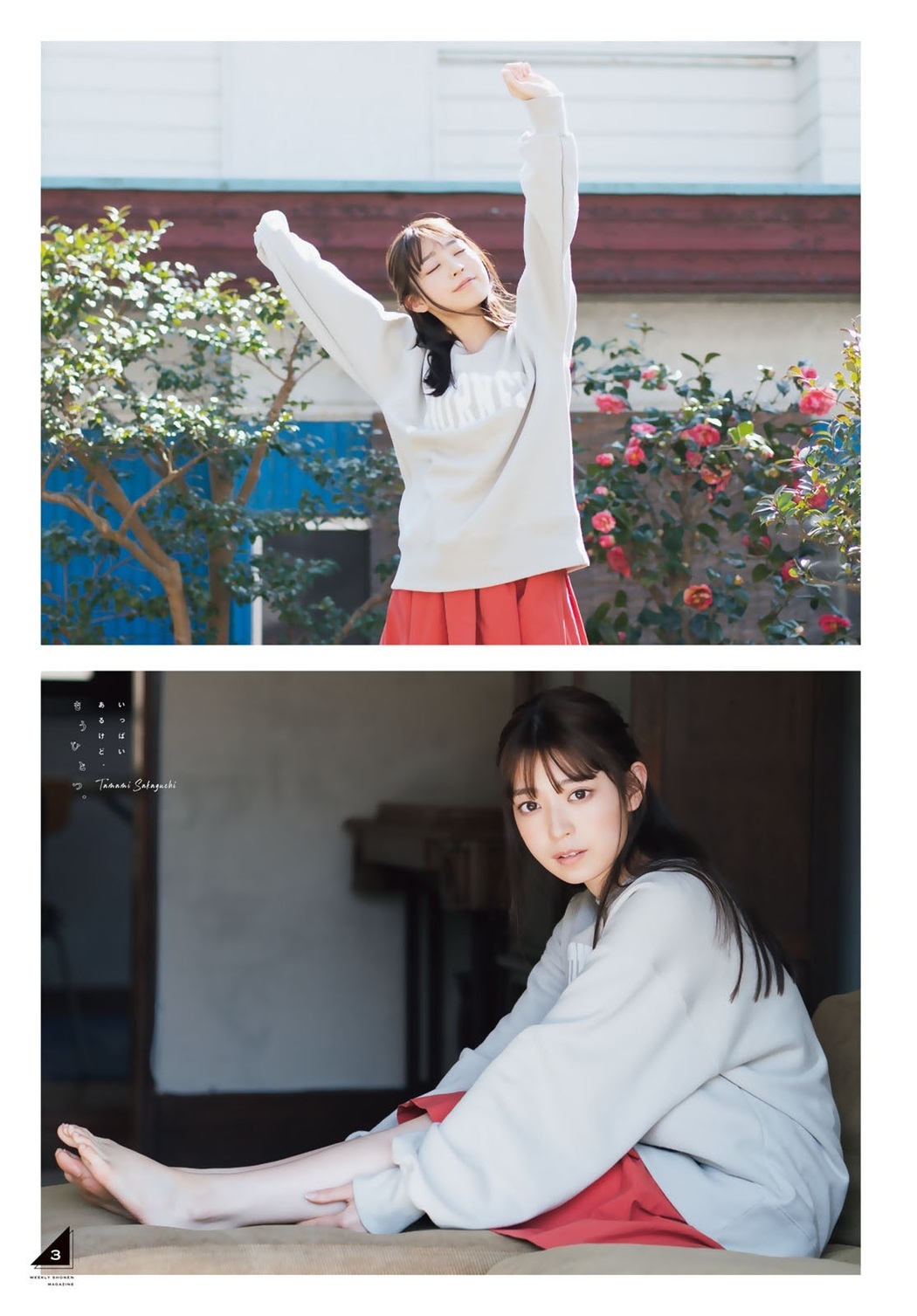 Tamami Sakaguchi 阪口珠美, Shonen Magazine 2021 No.18 (週刊少年マガジン 2021年18号)