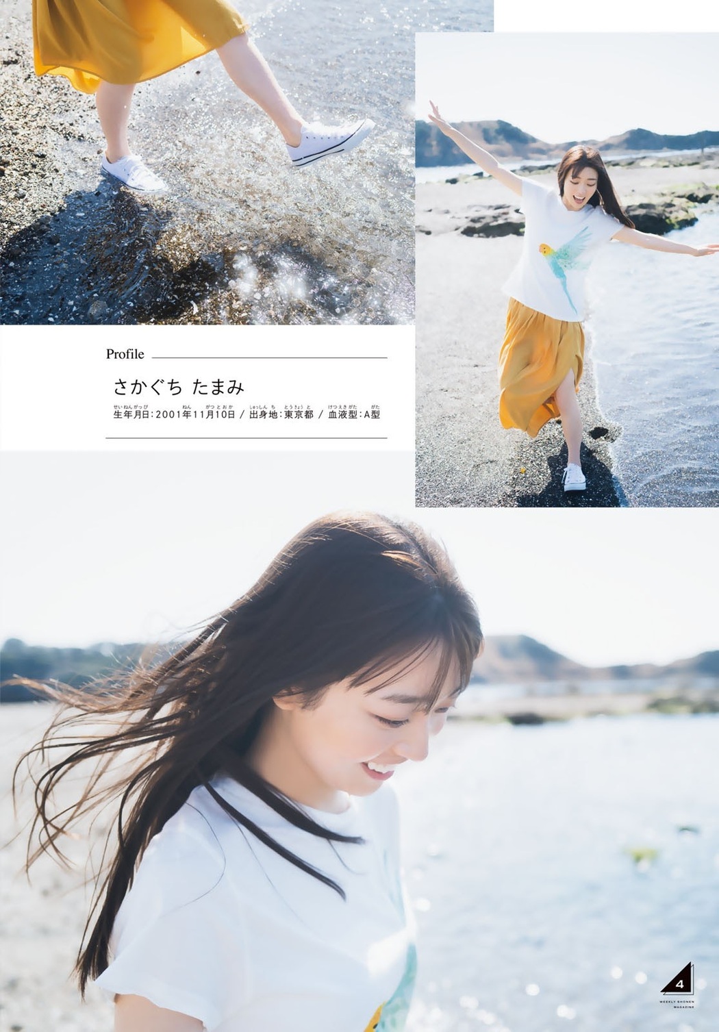 Tamami Sakaguchi 阪口珠美, Shonen Magazine 2021 No.18 (週刊少年マガジン 2021年18号)