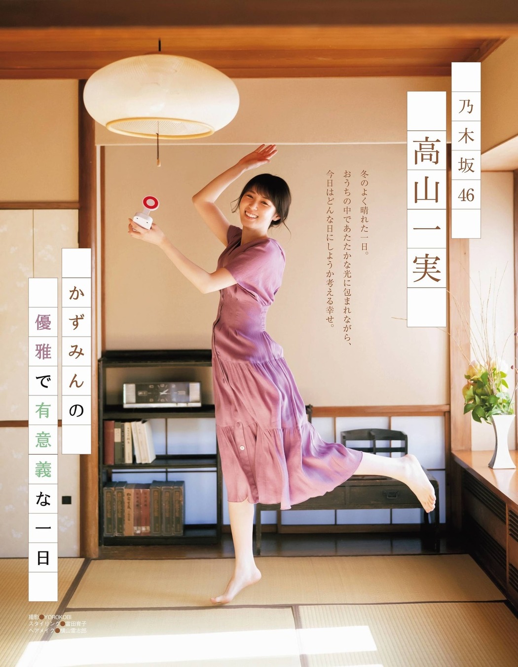 Kazumi Takayama 高山一実, Ex-Taishu 2021.03 (EX大衆 2021年3月号)