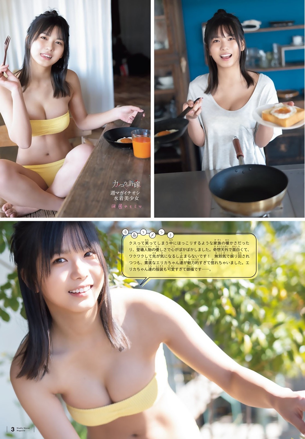 朝日ななみ, 安倍乙, 神谷えりさ, 染野有来, 宮崎優, Shonen Magazine 2021 No.15 (週刊少年マガジン 2021年15号)