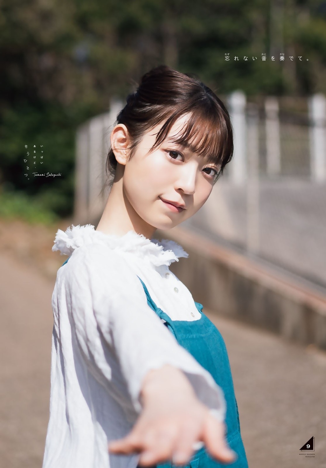 Tamami Sakaguchi 阪口珠美, Shonen Magazine 2021 No.18 (週刊少年マガジン 2021年18号)
