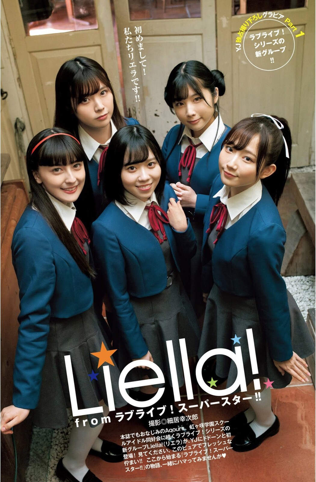Liella! リエラ, Young Jump 2021 No.19 (ヤングジャンプ 2021年19号) Cover Photo