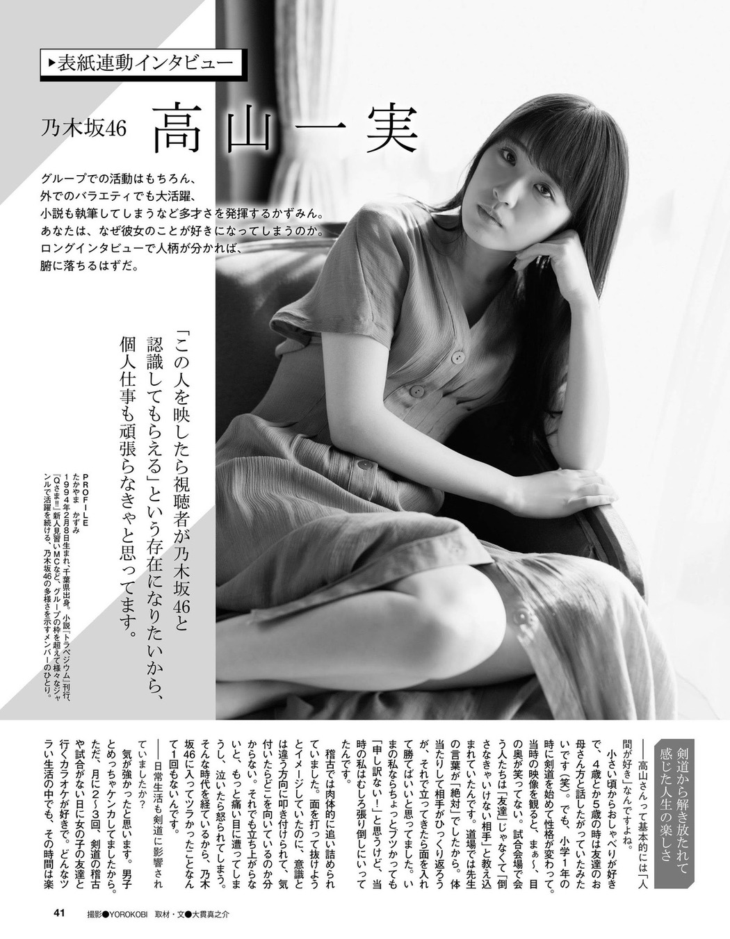 Kazumi Takayama 高山一実, Ex-Taishu 2021.03 (EX大衆 2021年3月号)
