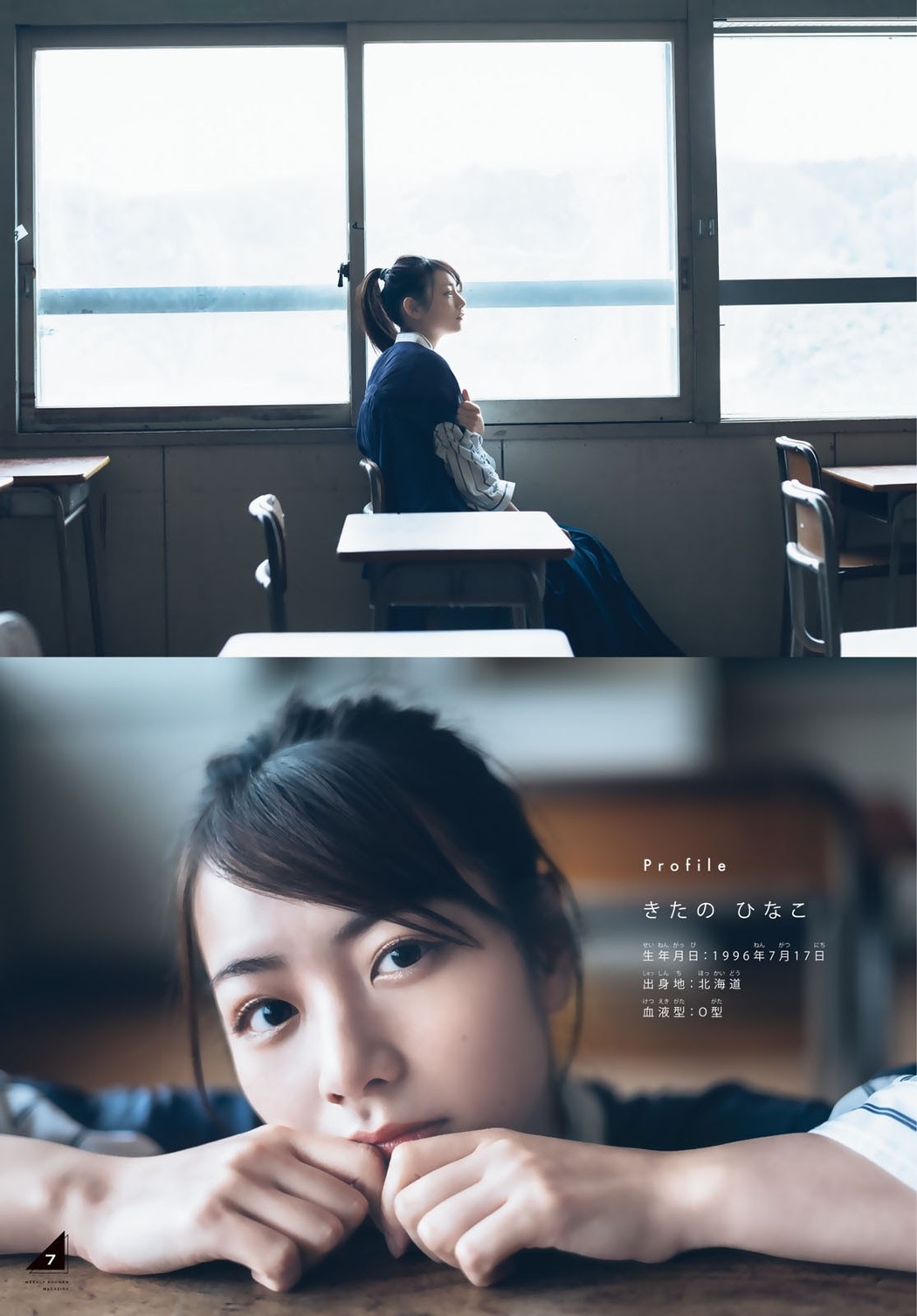 Hinako Kitano 北野日奈子, Shonen Magazine 2021 No.17 (週刊少年マガジン 2021年17号)