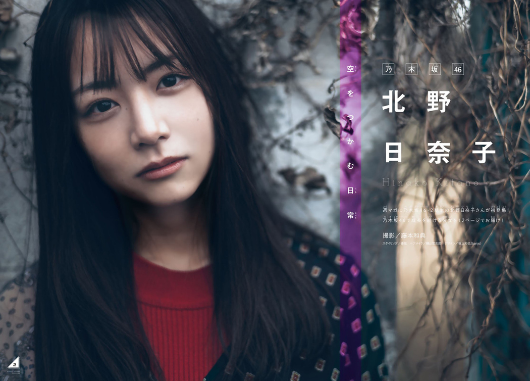 Hinako Kitano 北野日奈子, Shonen Magazine 2021 No.17 (週刊少年マガジン 2021年17号) Cover Photo