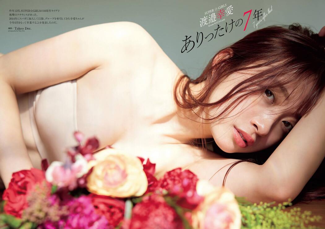 Koume Watanabe 渡邉幸愛, Weekly Playboy 2021 No.17 (週刊プレイボーイ 2021年17号) Cover Photo