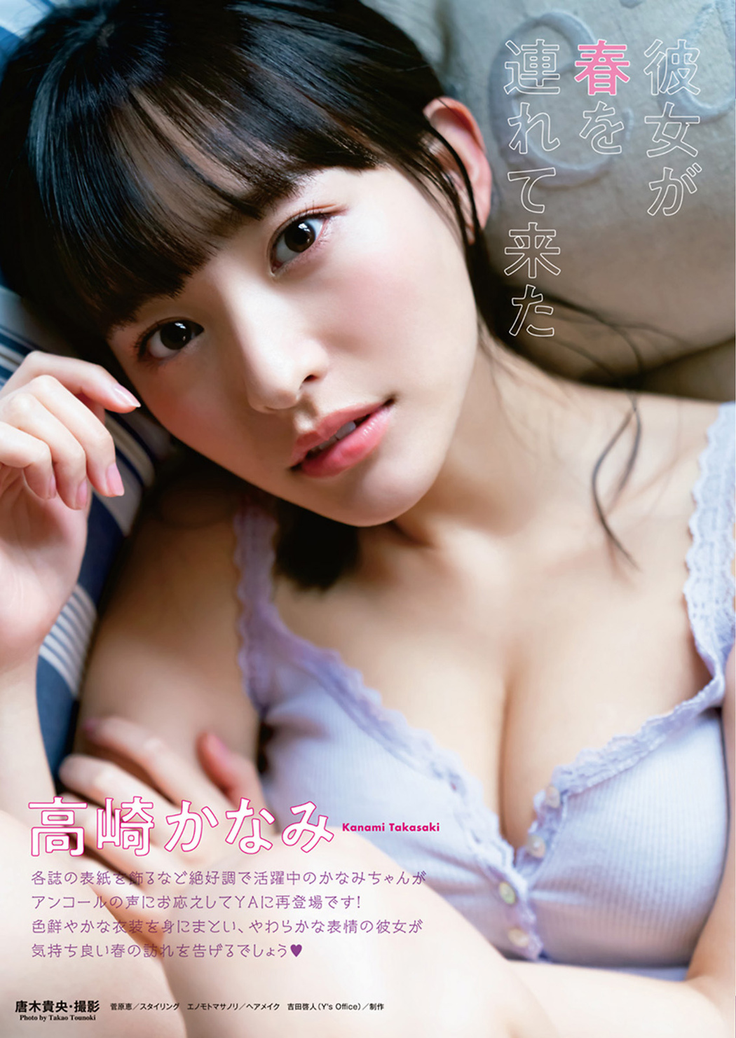 Kanami Takasaki 高崎かなみ, Young Animal 2021 No.08 (ヤングアニマル 2021年8号)