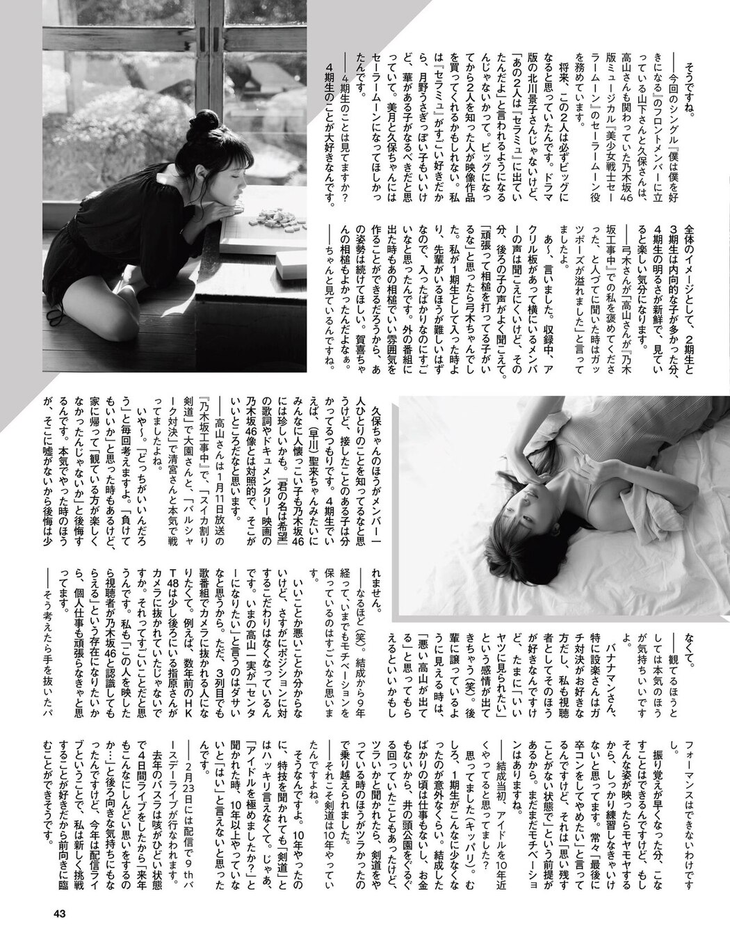Kazumi Takayama 高山一実, Ex-Taishu 2021.03 (EX大衆 2021年3月号)