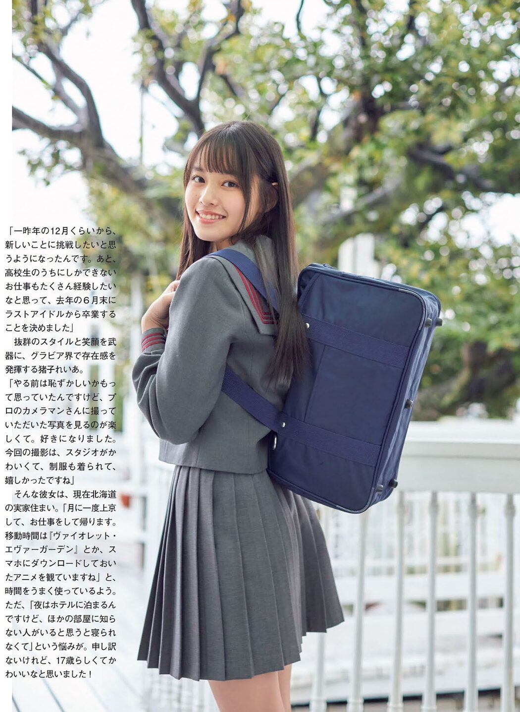 Reia Inoko 猪子れいあ, FLASH 2021.04.13 (フラッシュ 2021年4月13日号)