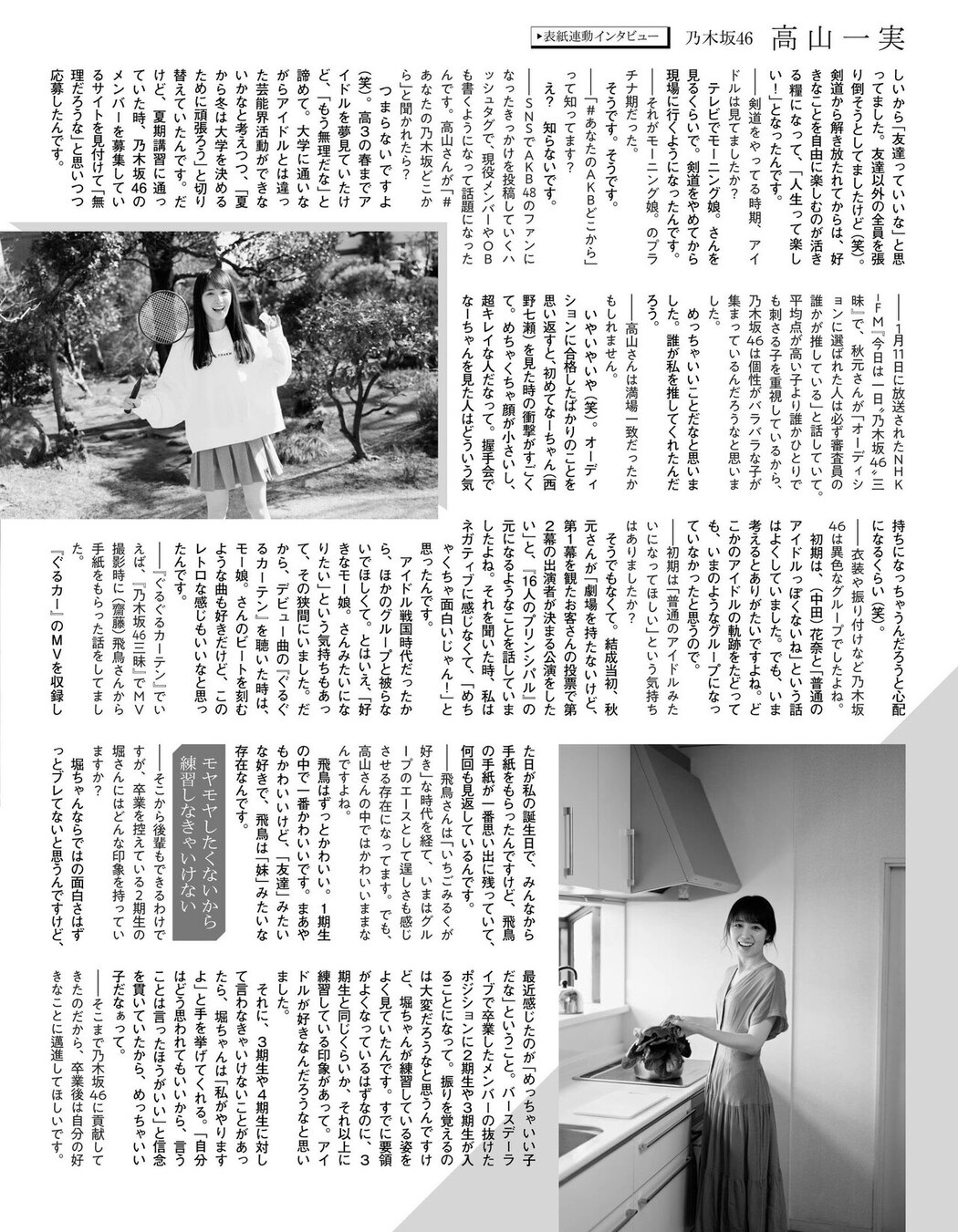 Kazumi Takayama 高山一実, Ex-Taishu 2021.03 (EX大衆 2021年3月号)