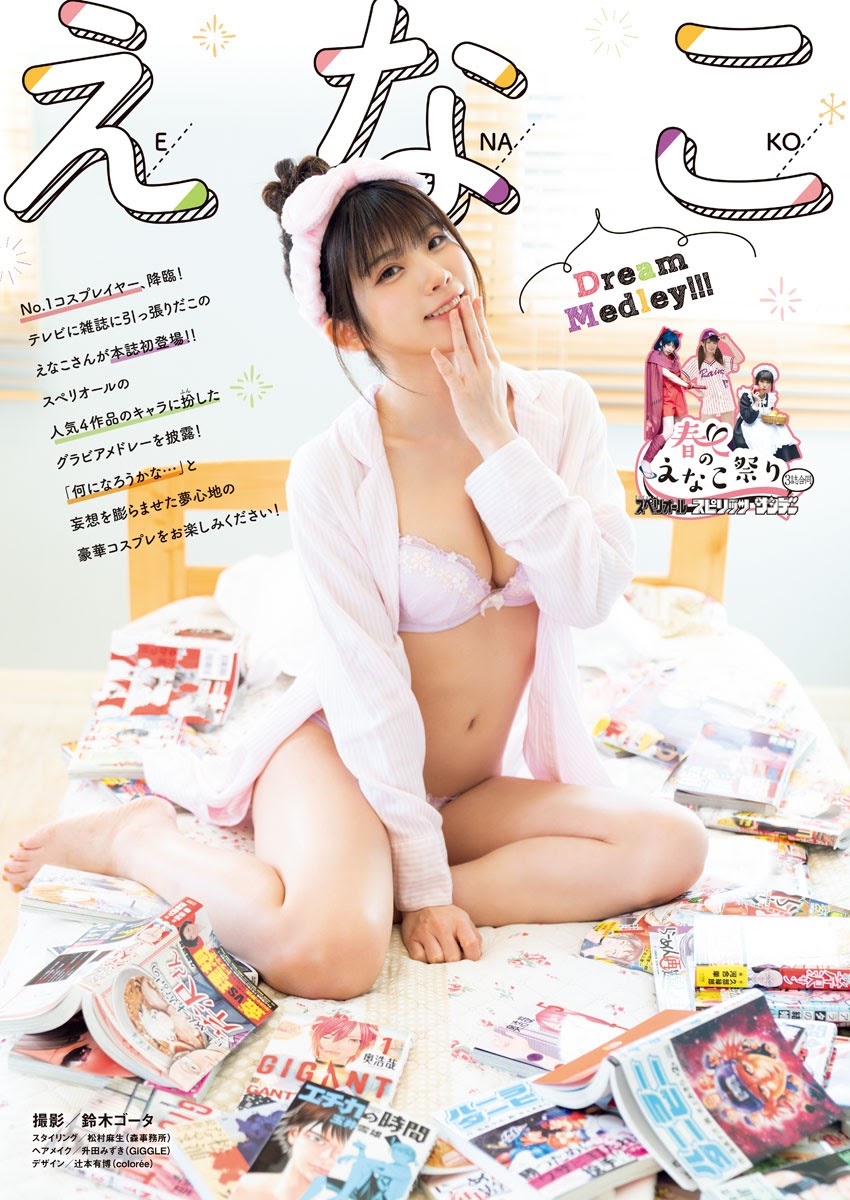 Enako えなこ, Big Comic Superior 2021 No.07 (ビッグコミックスペリオール 2021年7号)