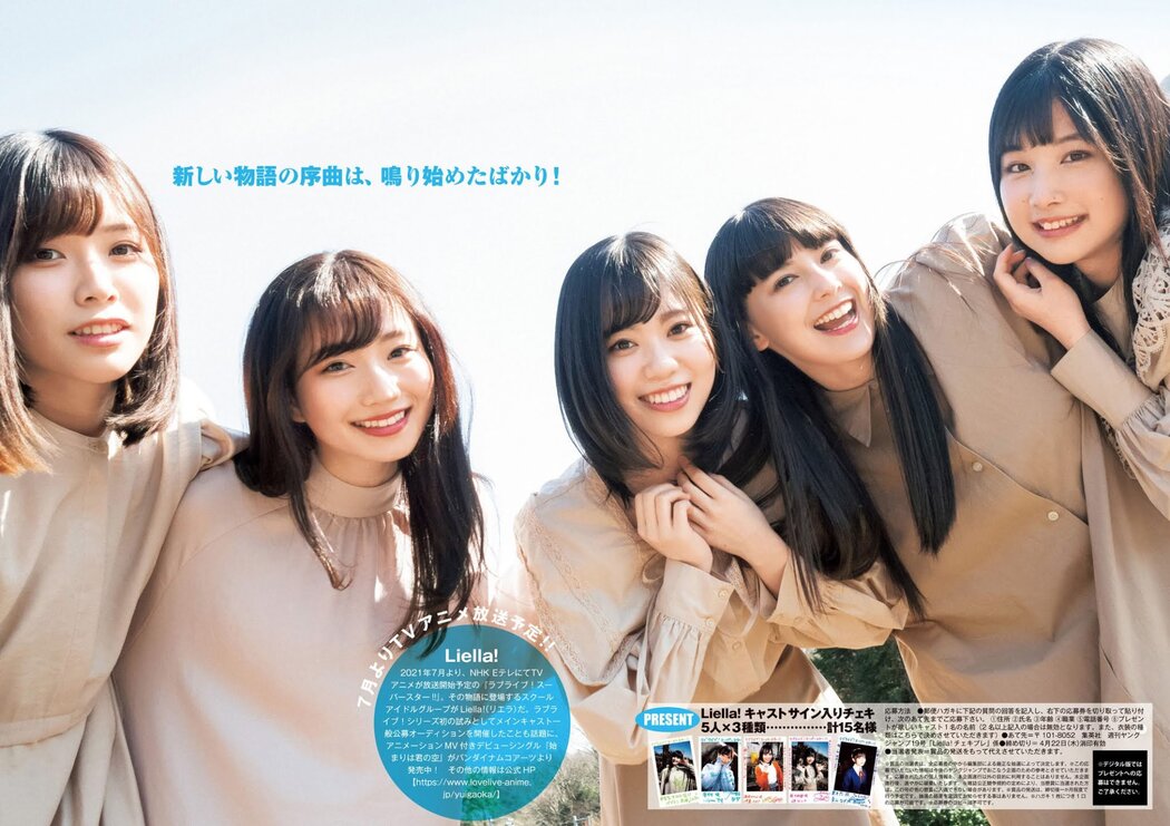 Liella! リエラ, Young Jump 2021 No.19 (ヤングジャンプ 2021年19号)