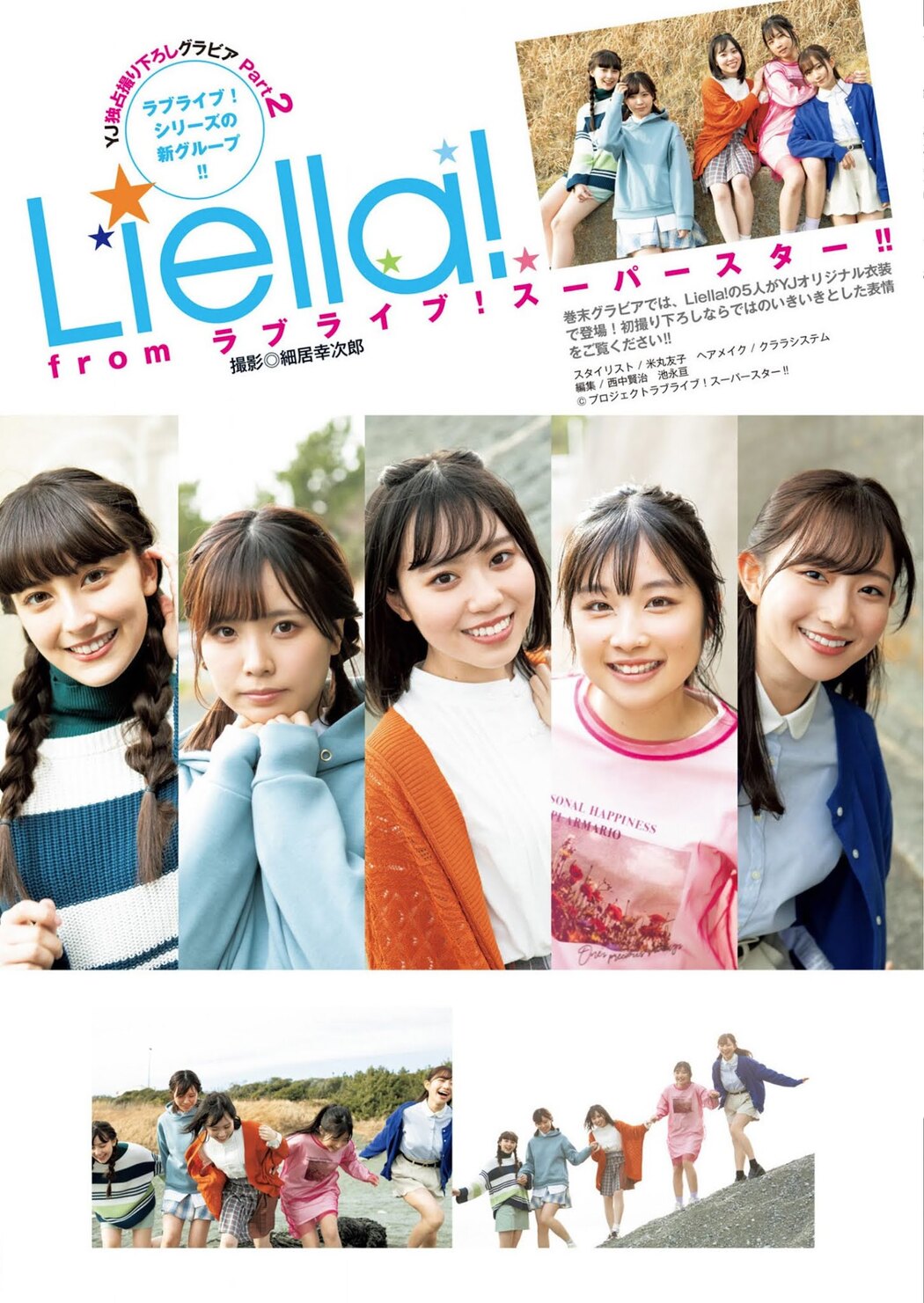 Liella! リエラ, Young Jump 2021 No.19 (ヤングジャンプ 2021年19号)