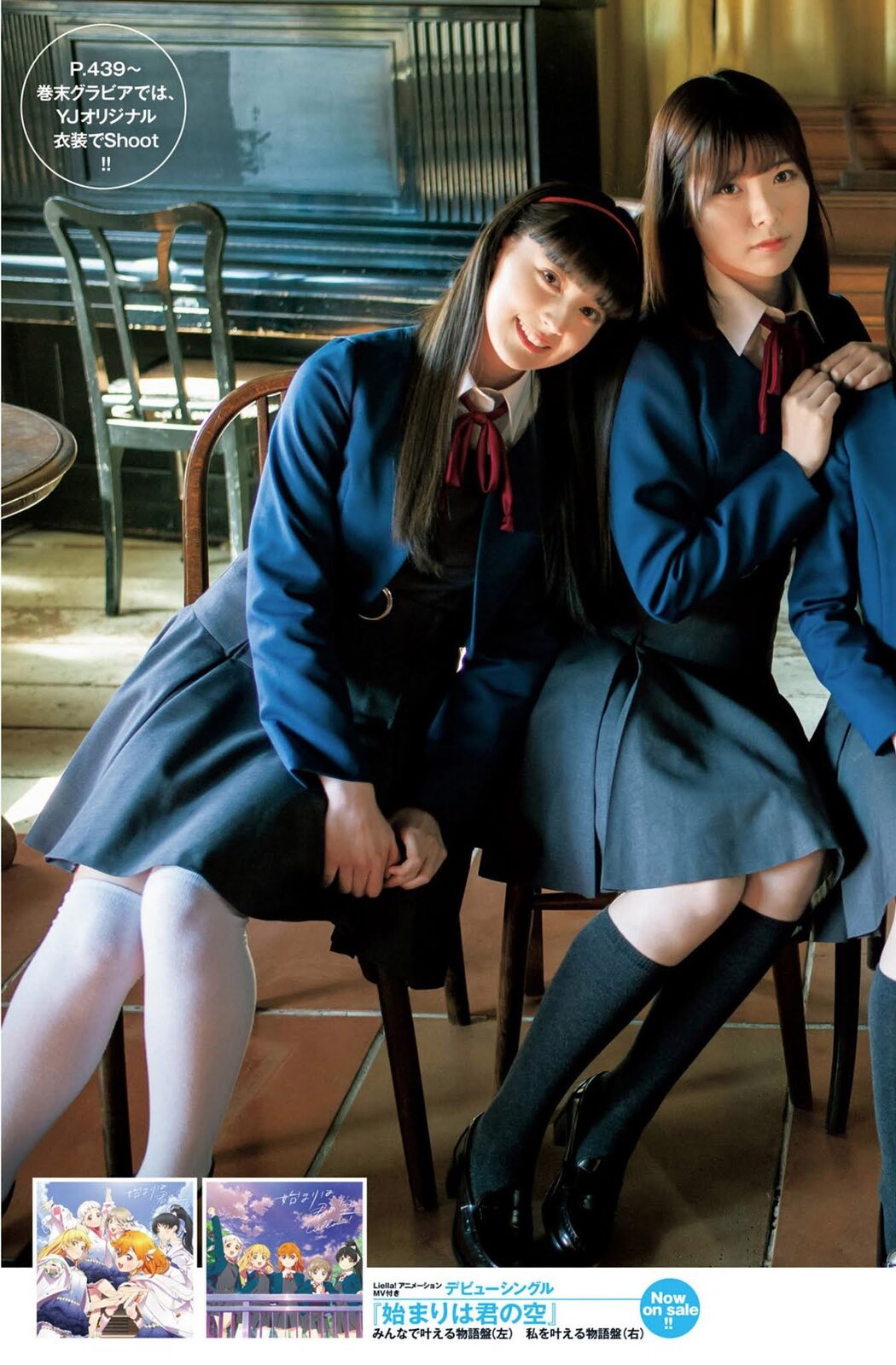 Liella! リエラ, Young Jump 2021 No.19 (ヤングジャンプ 2021年19号)