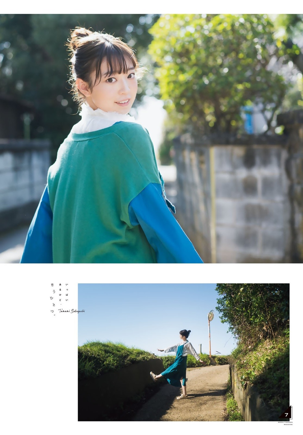 Tamami Sakaguchi 阪口珠美, Shonen Magazine 2021 No.18 (週刊少年マガジン 2021年18号)