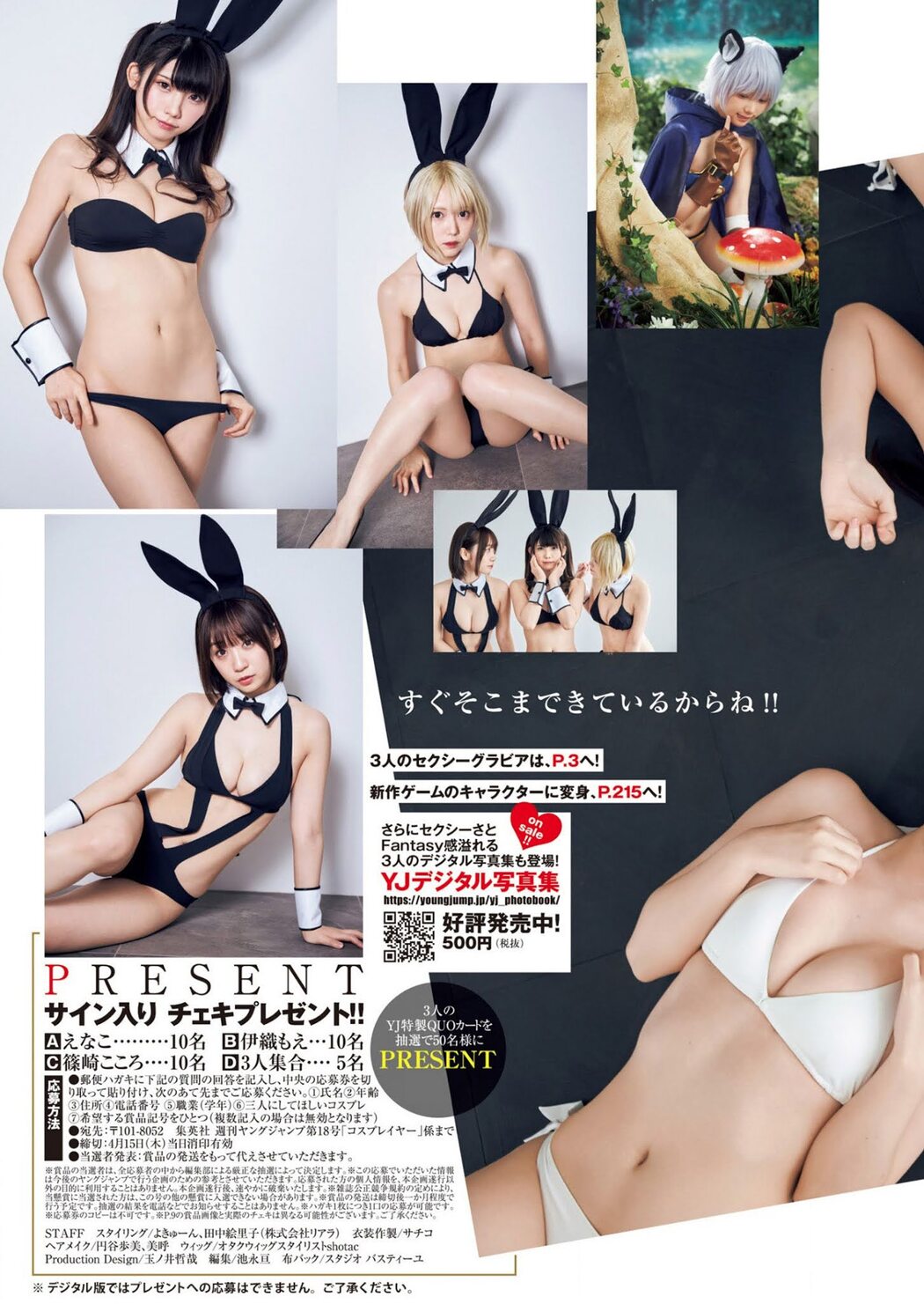えなこ, 伊織もえ, 篠崎こころ, Young Jump 2021 No.18 (ヤングジャンプ 2021年18号)