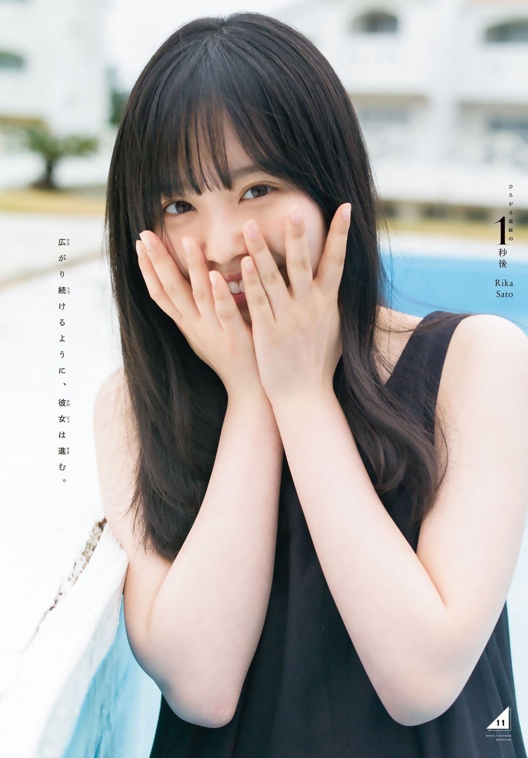 Rika Sato 佐藤璃果, Shonen Magazine 2021 No.19 (週刊少年マガジン 2021年19号)