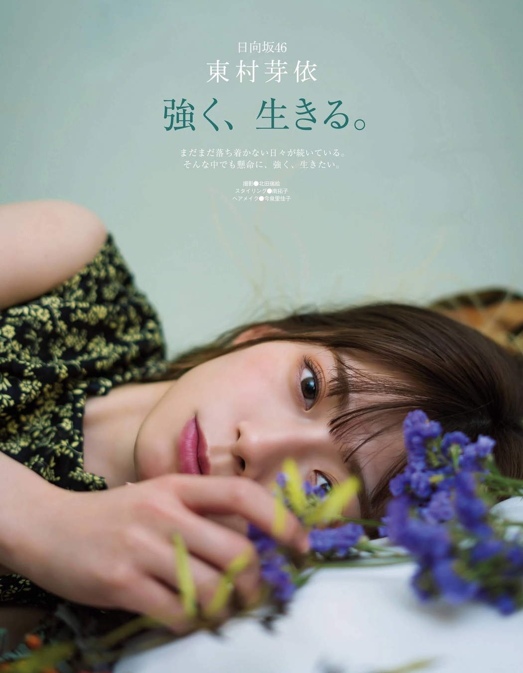 Mei Higashimura 東村芽依, Ex-Taishu 2021.03 (EX大衆 2021年3月号) Cover Photo