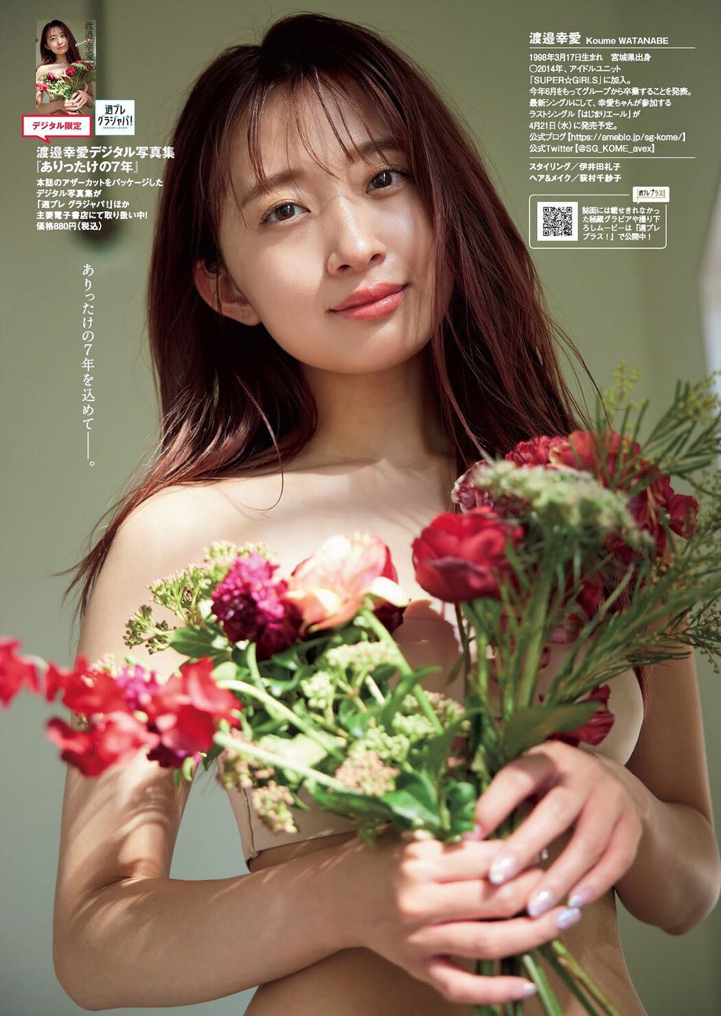 Koume Watanabe 渡邉幸愛, Weekly Playboy 2021 No.17 (週刊プレイボーイ 2021年17号)