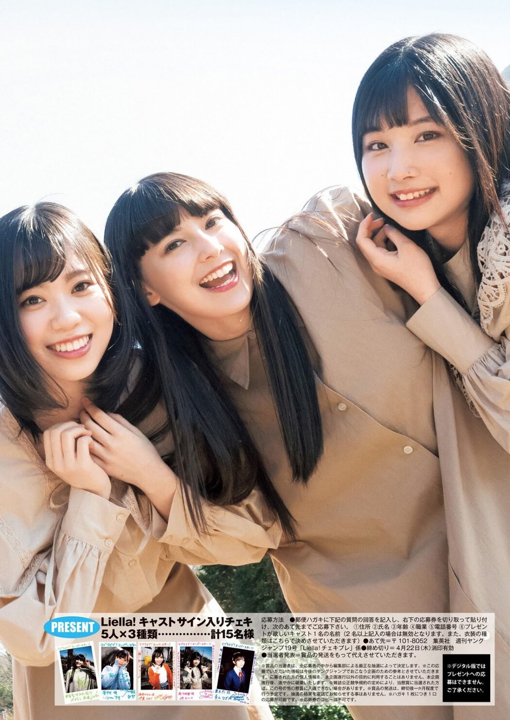 Liella! リエラ, Young Jump 2021 No.19 (ヤングジャンプ 2021年19号)