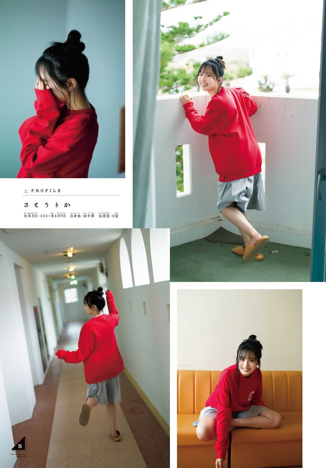 Rika Sato 佐藤璃果, Shonen Magazine 2021 No.19 (週刊少年マガジン 2021年19号)