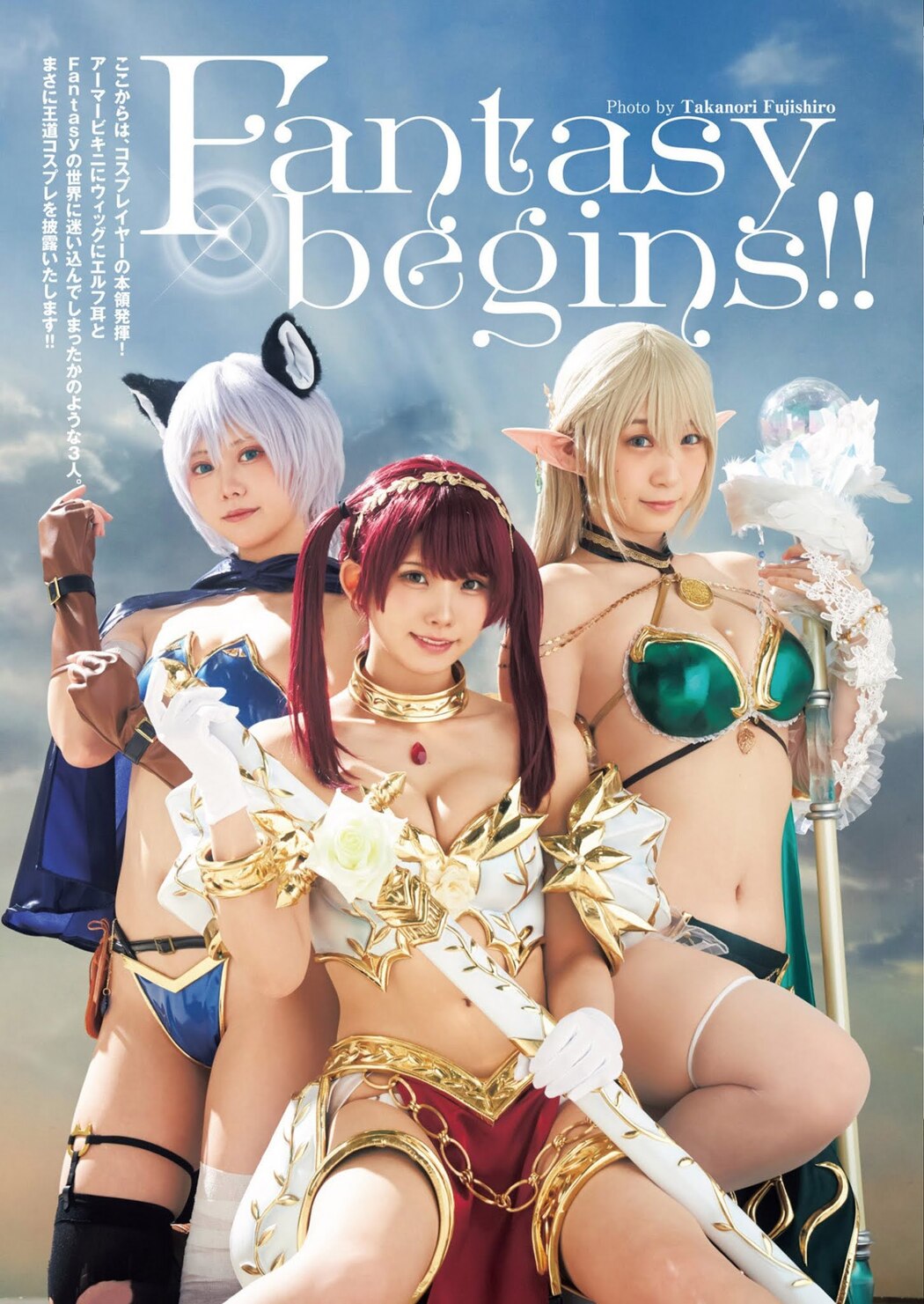 えなこ, 伊織もえ, 篠崎こころ, Young Jump 2021 No.18 (ヤングジャンプ 2021年18号)