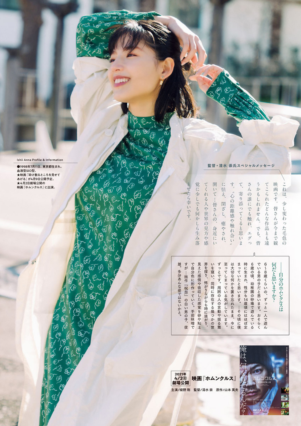 Anna Ishii 石井杏奈, Big Comic Spirits 2021 No.17 (ビッグコミックスピリッツ 2021年17号)