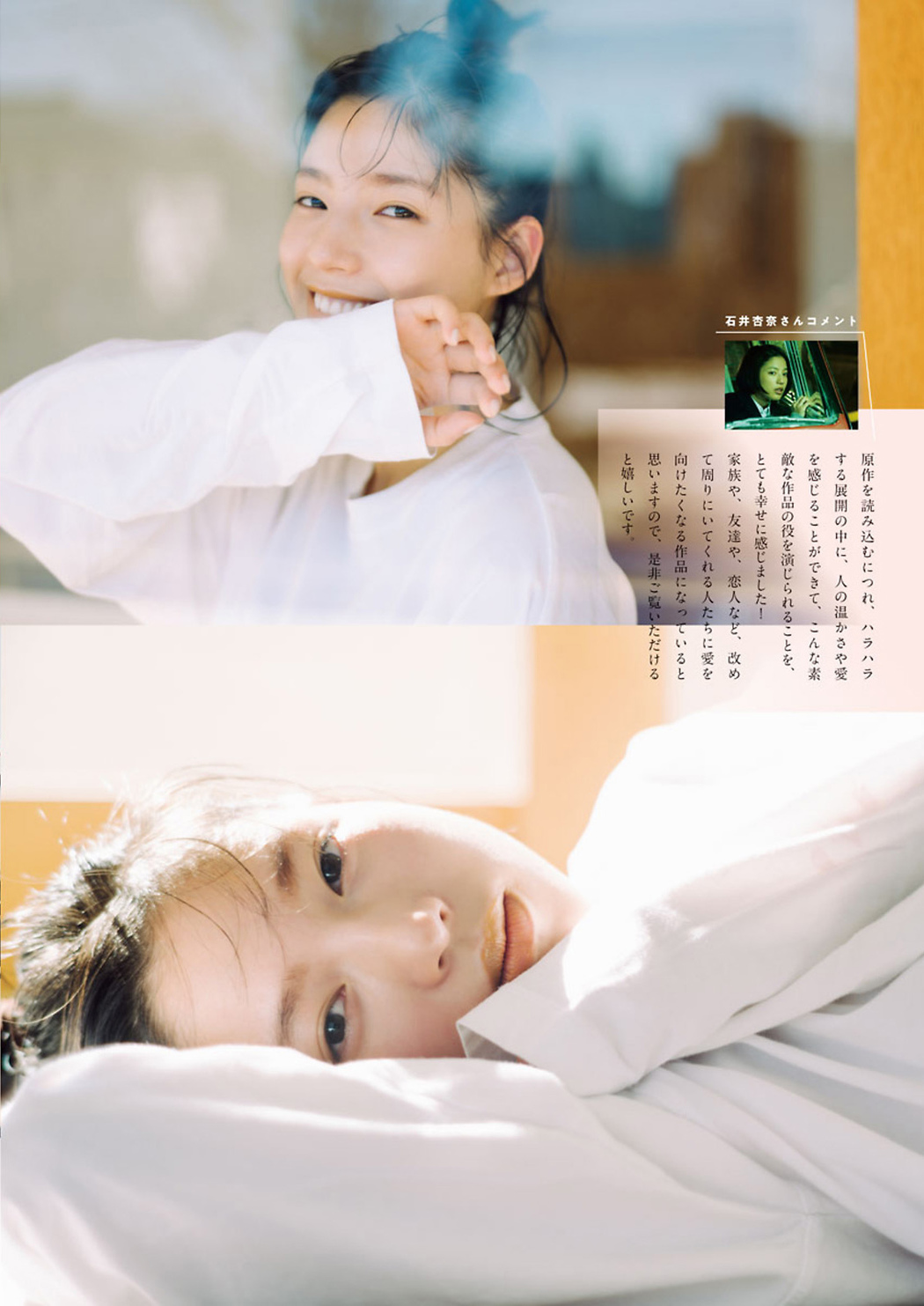 Anna Ishii 石井杏奈, Big Comic Spirits 2021 No.17 (ビッグコミックスピリッツ 2021年17号)