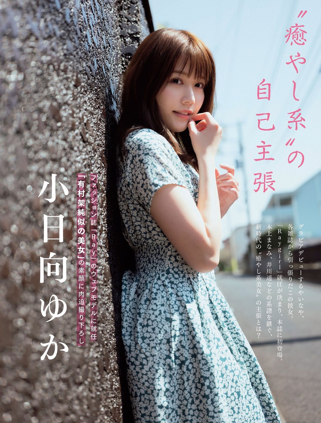 Yuka Kohinata 小日向ゆか, FLASH 2021.05.25 (フラッシュ 2021年5月25日号) Cover Photo