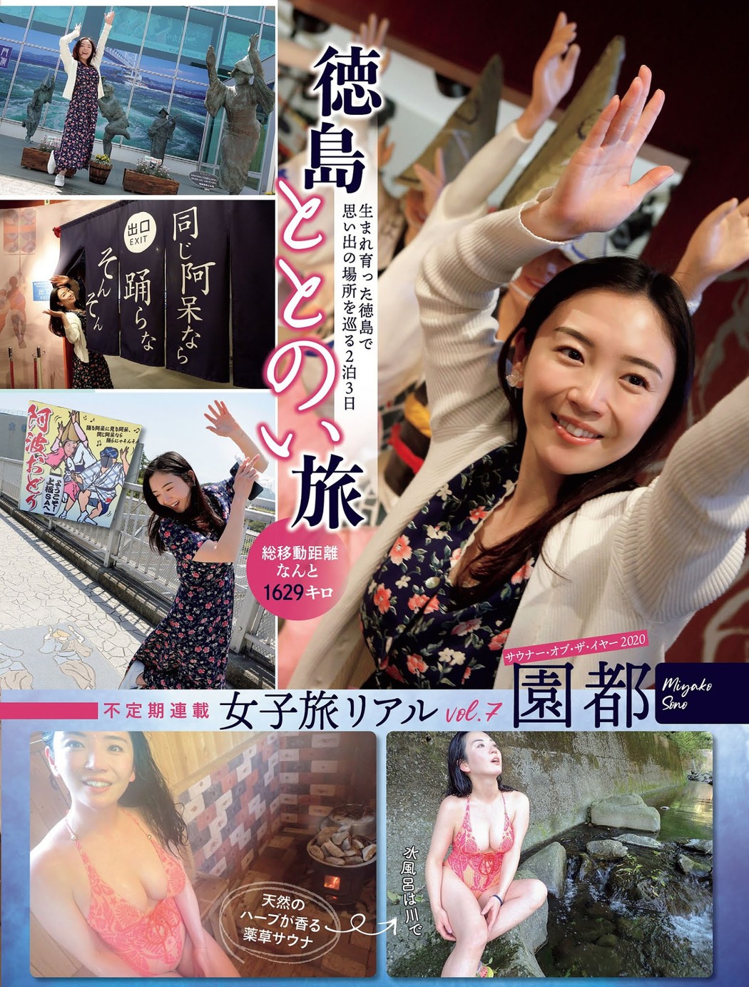 Miyako Sono 園都, FLASH 2021.05.25 (フラッシュ 2021年5月25日号) Cover Photo