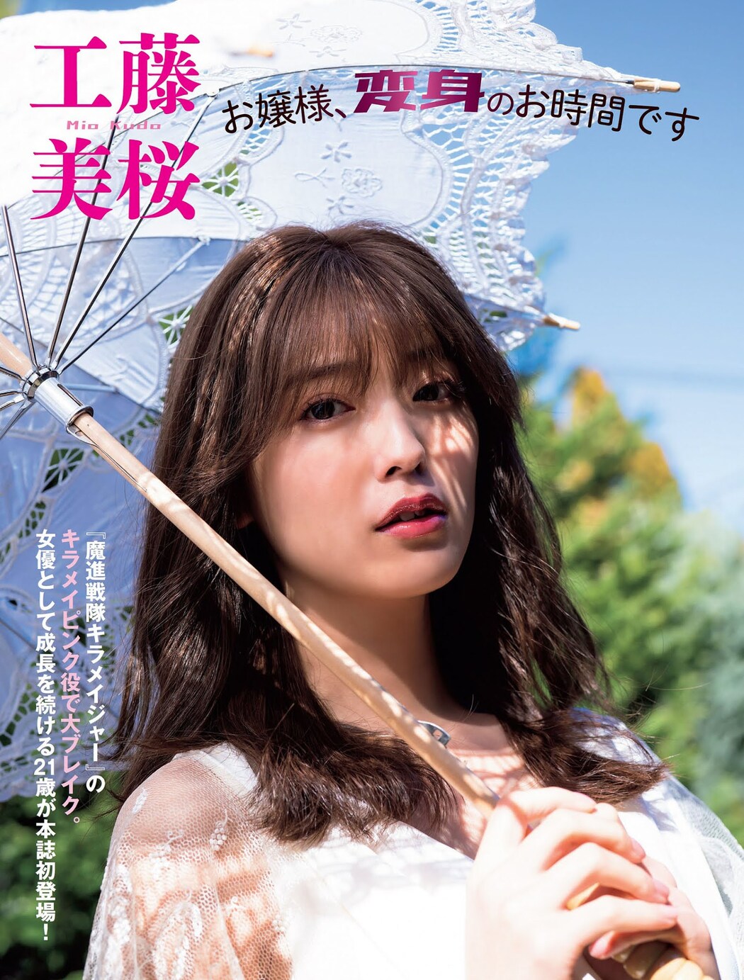 Mio Kudo 工藤美桜, FLASH 2021.05.25 (フラッシュ 2021年5月25日号)