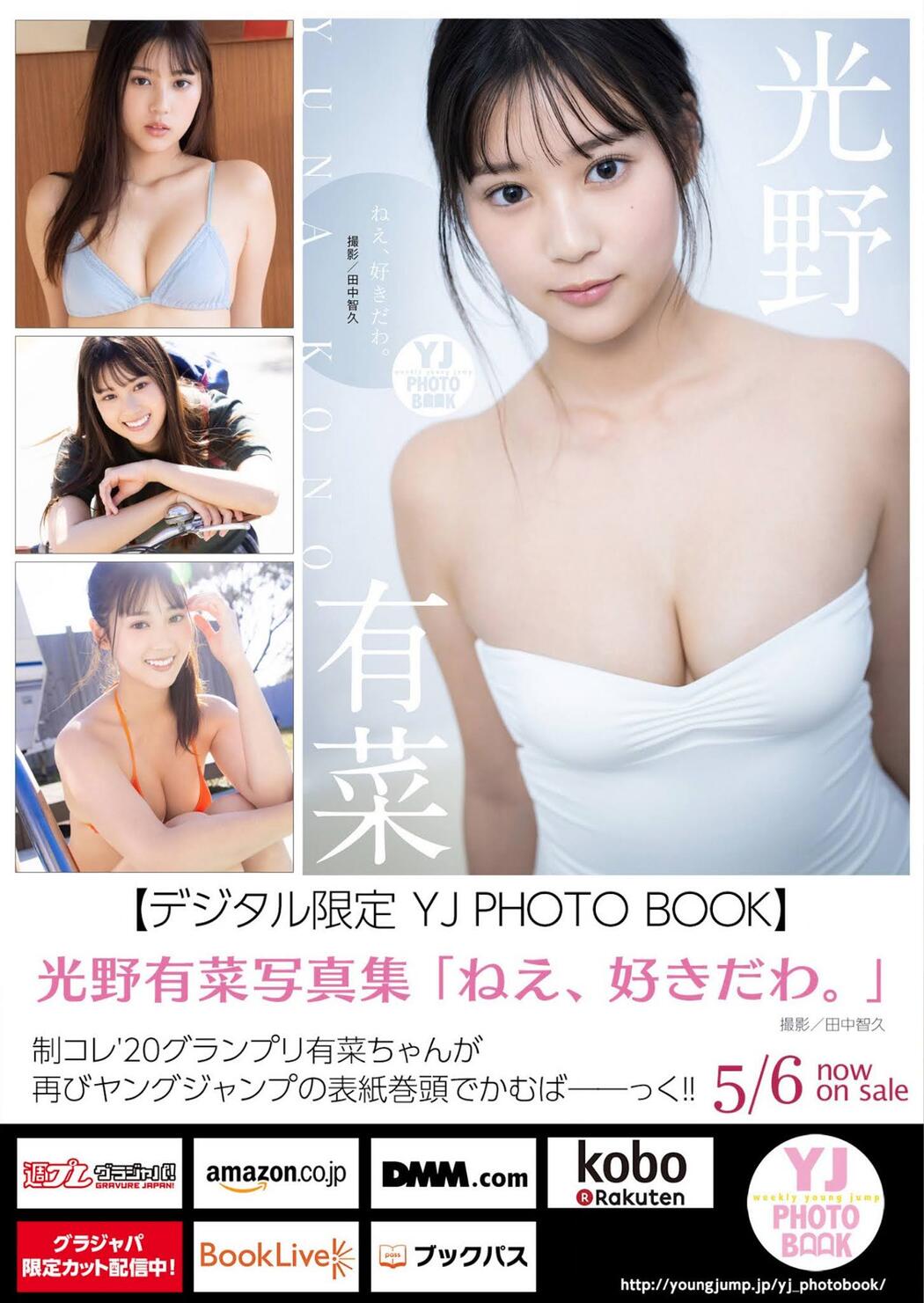 Yuna Kono 光野有菜, Young Jump 2021 No.23 (ヤングジャンプ 2021年23号)