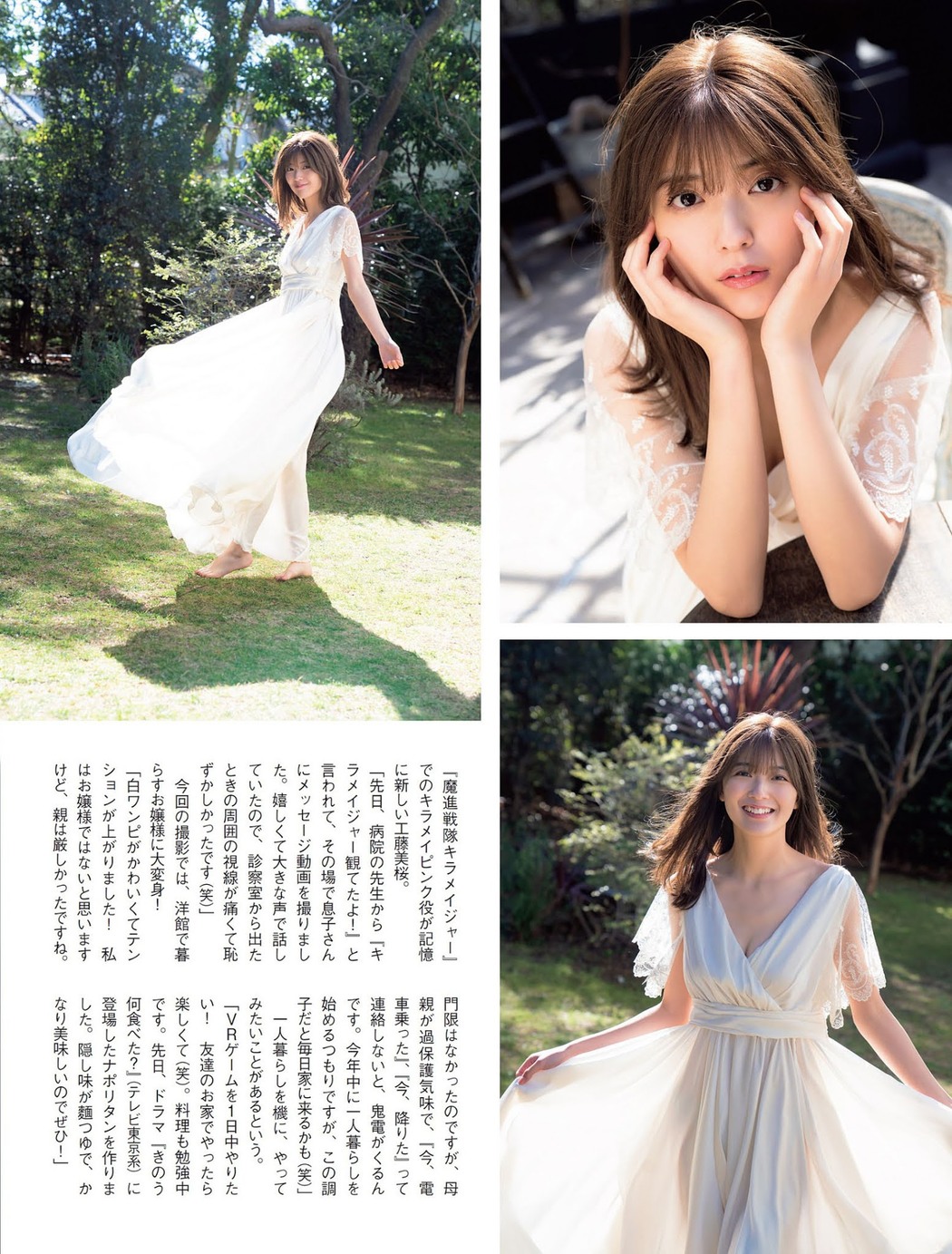 Mio Kudo 工藤美桜, FLASH 2021.05.25 (フラッシュ 2021年5月25日号)