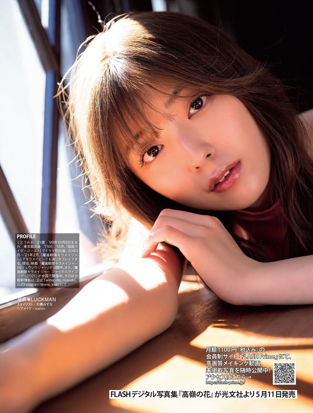 Mio Kudo 工藤美桜, FLASH 2021.05.25 (フラッシュ 2021年5月25日号)