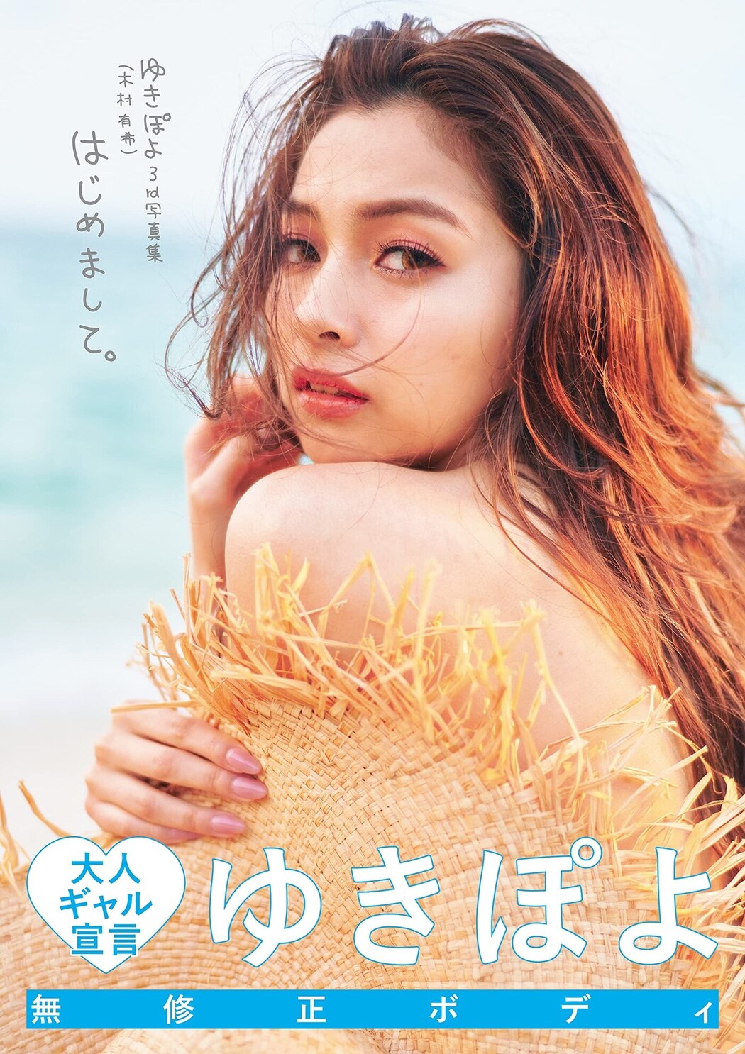 Yuki Kimura ゆきぽよ, FLASH 2021.06.08 (フラッシュ 2021年6月8日号)