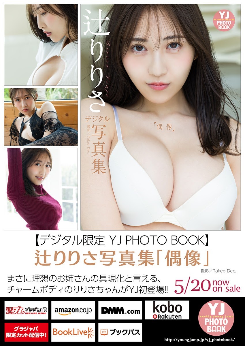 Ririsa Tsuji 辻りりさ, Young Jump 2021 No.25 (ヤングジャンプ 2021年25号)