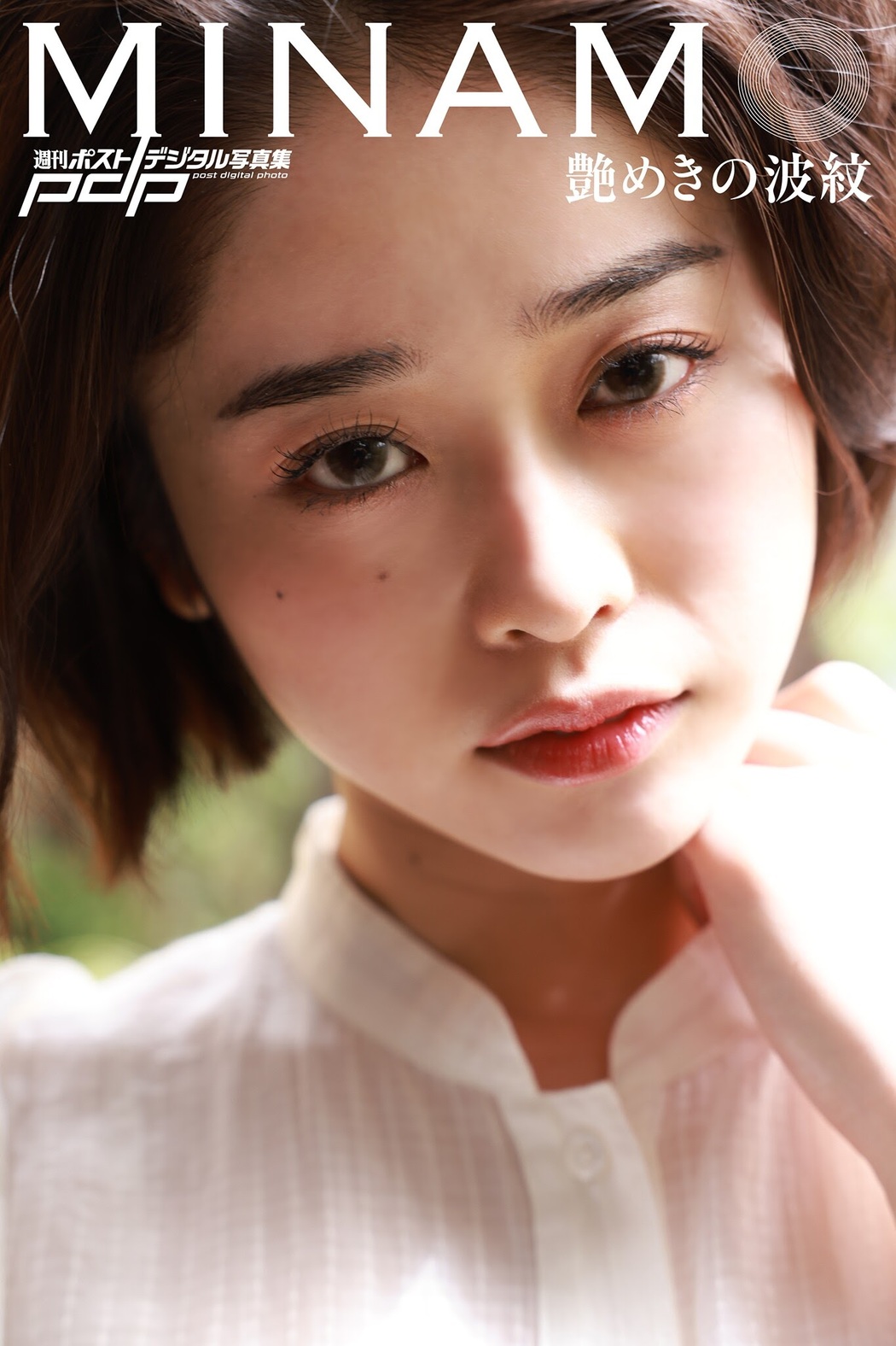 MINAMOの波紋, Shukan Post 2021.05.21 (週刊ポスト 2021年5月21日号)