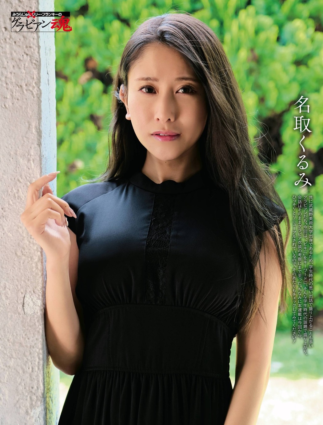 Kurumi Natori 名取くるみ, Weekly SPA! 2021.06.01 (週刊SPA! 2021年6月1日号) Cover Photo