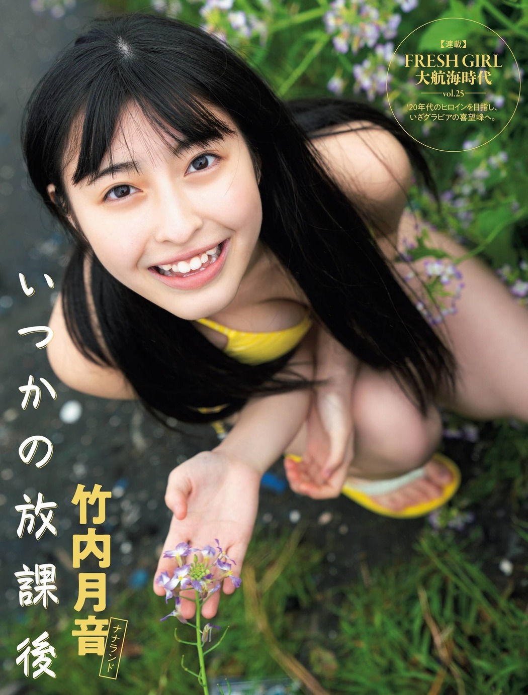 Tsukine Takeuchi 竹内月音, FLASH 2021.06.01 (フラッシュ 2021年6月1日号) Cover Photo