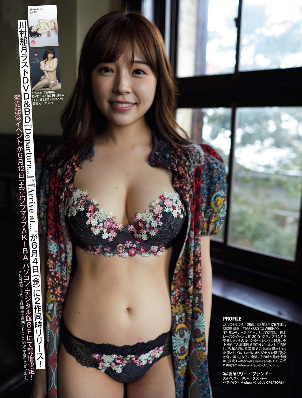 Natsuki Kawamura 川村那月, FLASH 2021.06.08 (フラッシュ 2021年6月8日号)