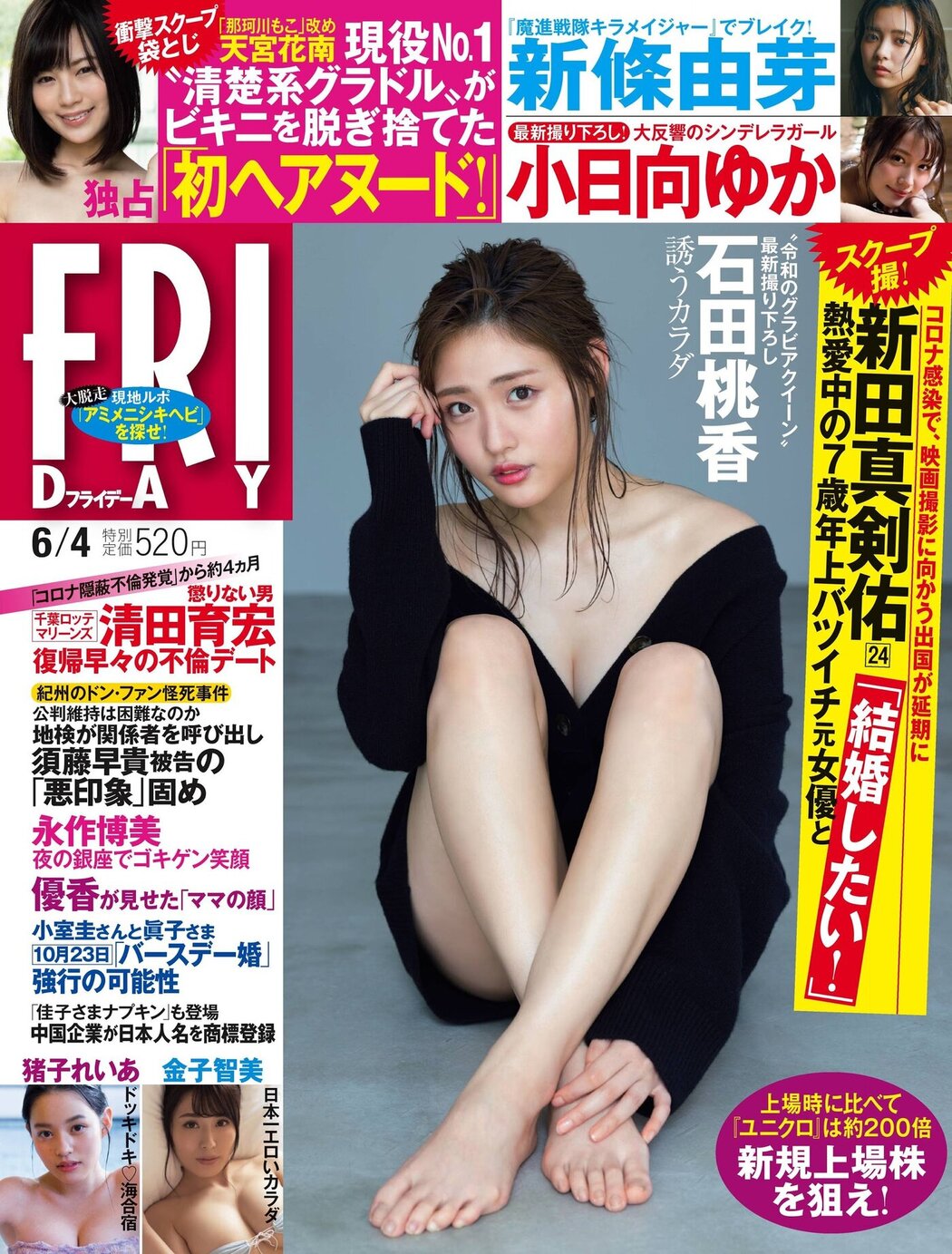 Momoka Ishida 石田桃香, FRIDAY 2021.06.04 (フライデー 2021年6月4日号) Cover Photo