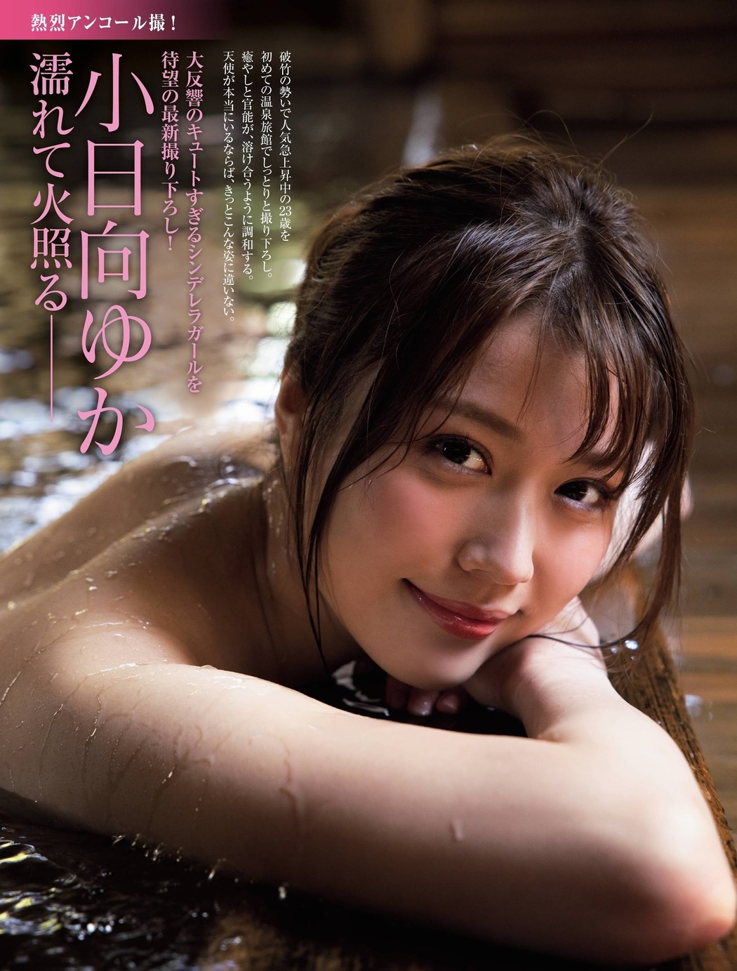 Yuka Kohinata 小日向ゆか, FRIDAY 2021.06.04 (フライデー 2021年6月4日号) Cover Photo