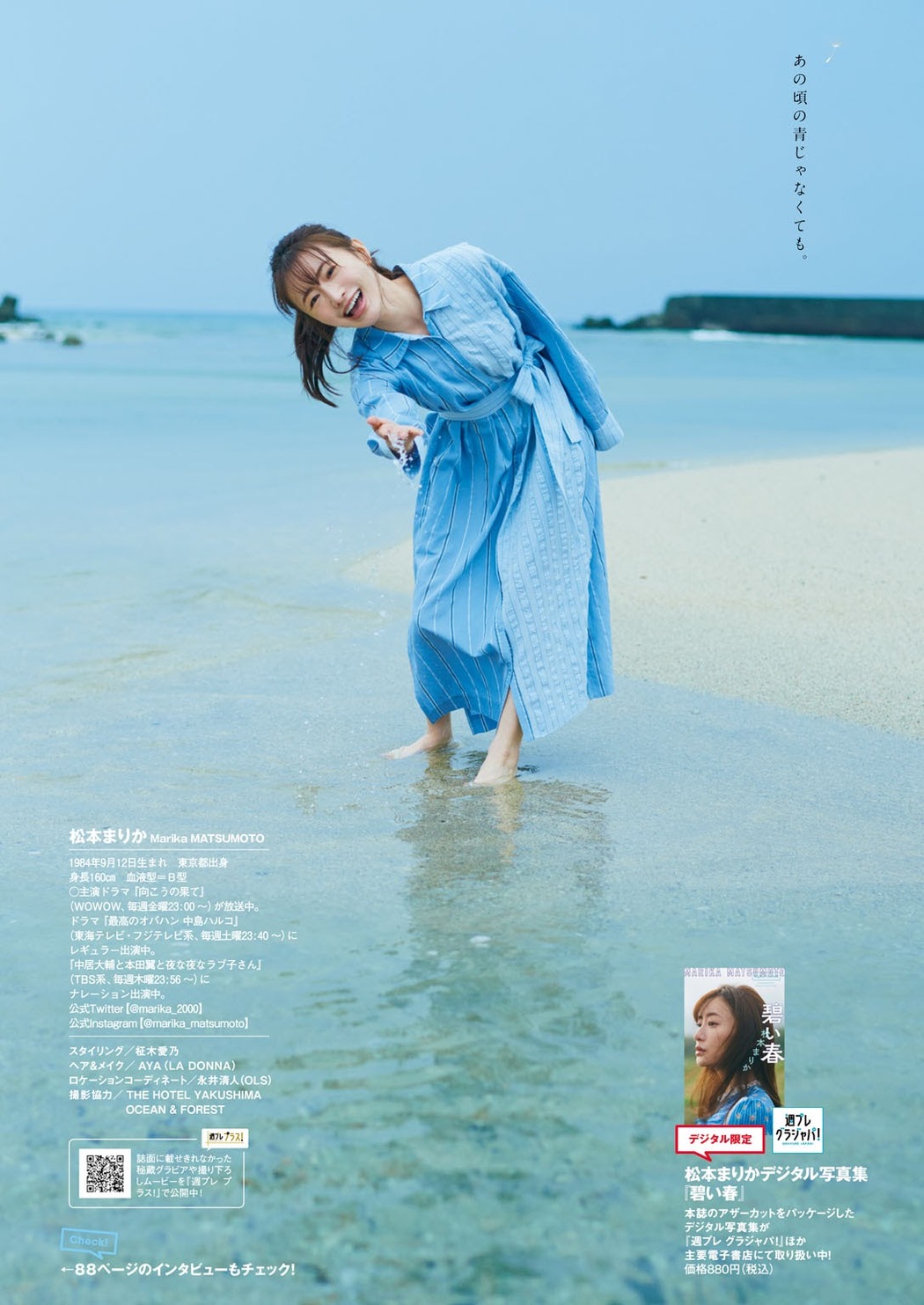 Marika Matsumoto 松本まりか, Weekly Playboy 2021 No.23 (週刊プレイボーイ 2021年23号)
