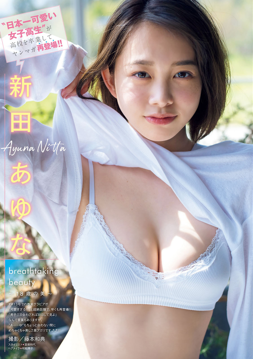 Ayuna Nitta 新田あゆな, Young Magazine 2021 No.24 (ヤングマガジン 2021年24号) Cover Photo