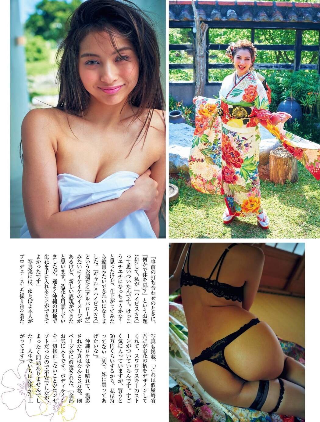 Yuki Kimura ゆきぽよ, FLASH 2021.06.08 (フラッシュ 2021年6月8日号)