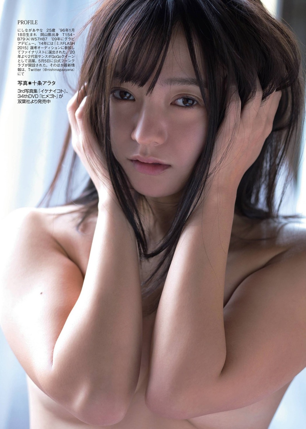 Ayana Nishinaga 西永彩奈, FLASH 2021.06.01 (フラッシュ 2021年6月1日号)