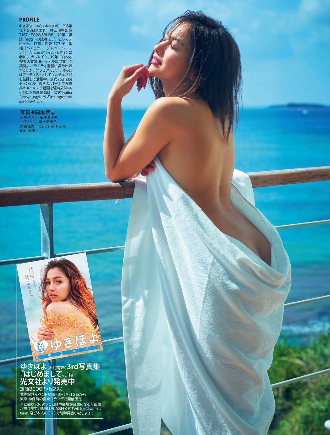 Yuki Kimura ゆきぽよ, FLASH 2021.06.08 (フラッシュ 2021年6月8日号)