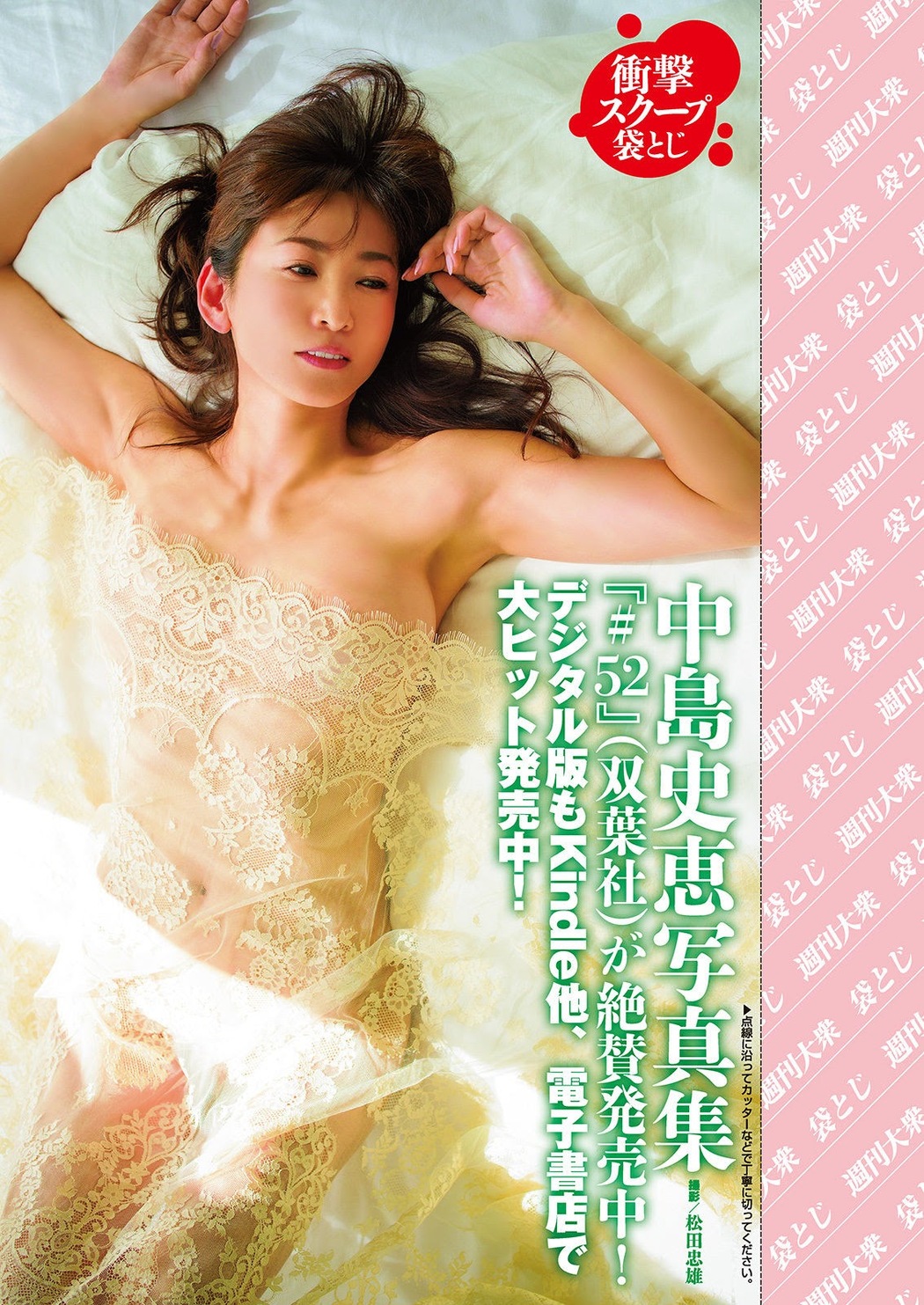 Fumie Nakajima 中島史恵, Shukan Taishu 2021.05.24 (週刊大衆 2021年5月24日号)