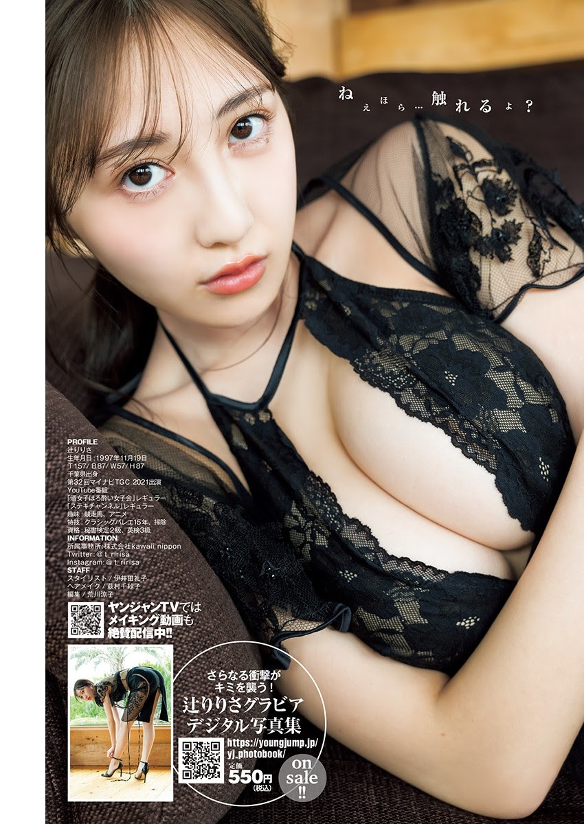 Ririsa Tsuji 辻りりさ, Young Jump 2021 No.25 (ヤングジャンプ 2021年25号)