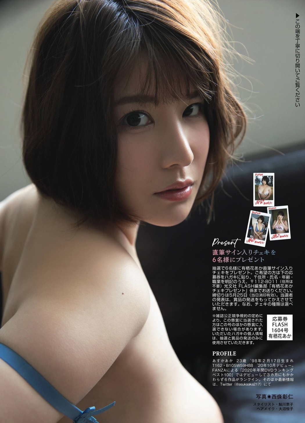 Asuka Aka 有栖花あか, FLASH 2021.06.01 (フラッシュ 2021年6月1日号)